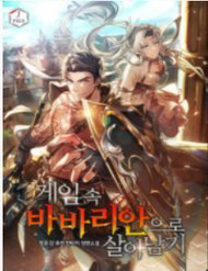 Bìa truyện Sống Sót Trong Trò Chơi Với Tư Cách Là Một Cuồng Nhân