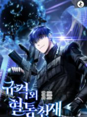 Bìa truyện Thiên Tài Của Dòng Dõi Độc Nhất Vô Nhị