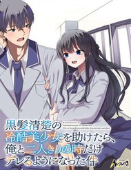 Bìa truyện Về Việc Sau Khi Tôi Cứu Cô Gái Xinh Đẹp Lạnh Lùng, Cô Ấy Đã Trở Nên Nũng Nịu Dễ Thương Chỉ Khi Ở Riêng Cùng Tôi