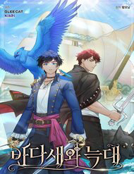 Bìa truyện Hải Âu & Sói Hoang