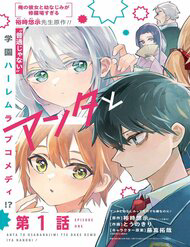 Bìa truyện Anta To Osananajimitte Dake Demo Iyananoni! ~Zekkou Kara Hajimaru S-Kyuu Bishoujo To No Gakuen Nariagari Seikatsu~