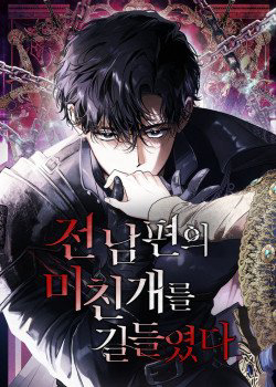 Bìa truyện Tôi Thuần Hóa Chó Điên Của Chồng Cũ