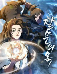 Bìa truyện Bát Môn Chi Ngọc