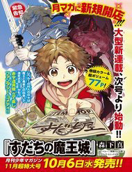 Bìa truyện Lâu Đài Ma Vương Sudachi