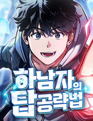 Bìa truyện Chiến Lược Công Tháp Của Phế Vật