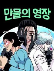 Bìa truyện Chúa Tể Muôn Loài