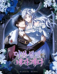 Bìa truyện Kiếp Này Tôi Sẽ Thuần Hóa Anh