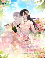 Bìa truyện Tiểu Thư Mà Tôi Phục Vụ Biến Thành Thiếu Gia Rồi