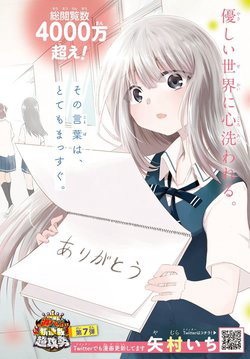 Bìa truyện Koe ga dasenai Shoujo wa "Kanojo ga Yasashisugiru" to Omotte iru