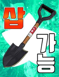 Bìa truyện Cây Xẻng Xúc Được Mọi Thứ