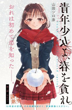 Bìa truyện Seinen Shoyo yo Haru wo Musabore