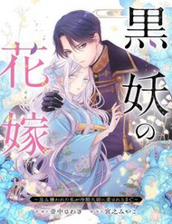 Bìa truyện Kokuyou No Hanayome