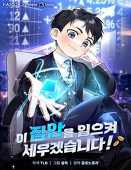 Bìa truyện Tôi Sẽ Vực Dậy Gia Tộc Này