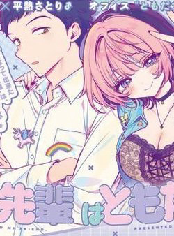 Bìa truyện Noa-senpai wa Tomodachi