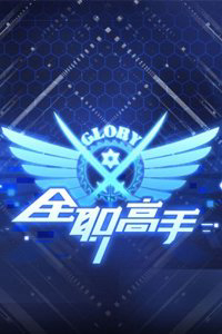 Bìa truyện Toàn Chức Cao Thủ 2