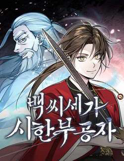 Bìa truyện Thiếu Gia Yểu Mệnh Nhà Họ Bạch