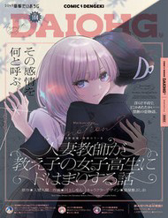 Bìa truyện Hitodzuma Kyoushi Ga Oshiego No Joshi Koukousei Ni Do Hamari Suru Hanashi
