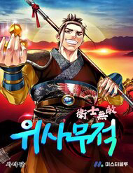 Bìa truyện Chiến Binh Vô Song