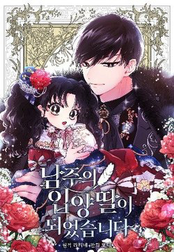 Bìa truyện Ta Trở Thành Con Gái Nuôi Của Nam Chính