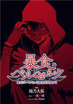 Bìa truyện Berserk of Gluttony