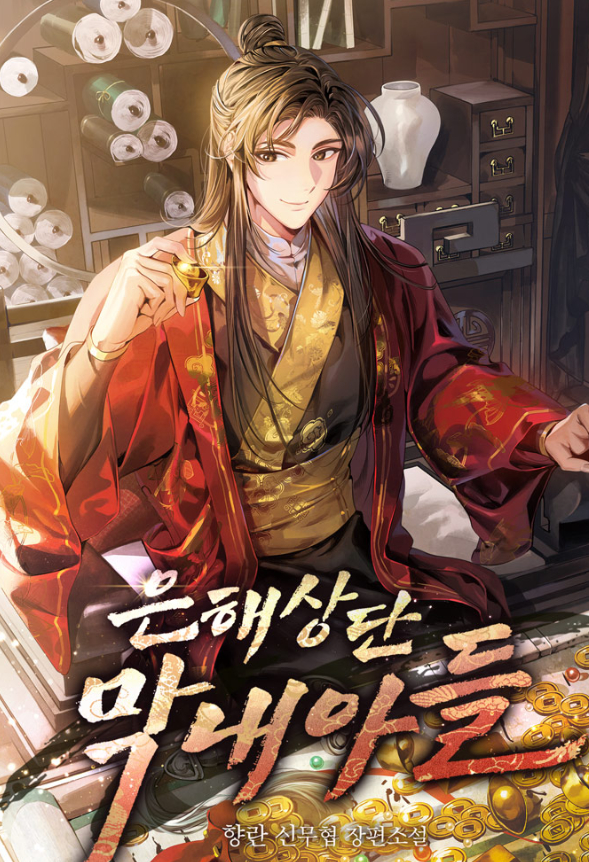 Bìa truyện Tiểu Công Tử Của Ân Hạ Thương Đoàn			