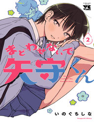 Bìa truyện Đừng Làm Tôi Bối Rối, Yamori-Kun
