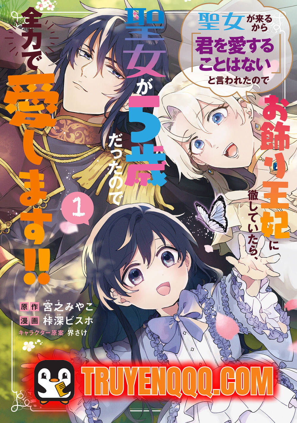 Bìa truyện Vì Thánh Nữ Sắp Đến Nên Ta Không Yêu Nàng, Nhưng Hóa Ra Thánh Nữ Mới 5 Tuổi Nên Ta Sẽ Cưng Chiều Hết Mực!!