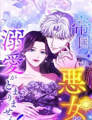 Bìa truyện Tôi Không Thể Ngừng Yêu Người Phụ Nữ Độc Ác Nhất Đế Quốc!