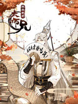 Bìa truyện Đại Sư Huynh Không Có Gì Nổi Bật