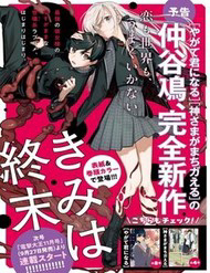 Bìa truyện Kimi Wa Shuumatsu