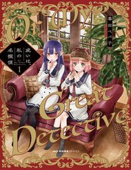 Bìa truyện Aruiha, Watashi No Mei Tantei