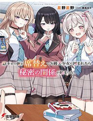 Bìa truyện Inkya No Ore Ga Sekigae De S-Kyuu Bishoujo Ni Kakomaretara Himitsu No Kankei Ga Hajimatta