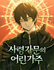 Bìa truyện Tiểu Thiếu Gia Của Tử Linh Gia Tộc