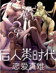 Bìa truyện Thời Đại Hậu Nhân Loại Yêu Đương Thật Khó