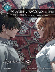 Bìa truyện Và Rồi Chẳng Còn Ai