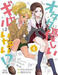 Bìa truyện Gyaru Không Thể Tử Tế Với Otaku Ư?