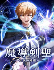 Bìa truyện Ma Kiếm Thánh: Huyền Thoại Tái Sinh