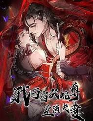 Bìa truyện Giả Kết Duyên Cùng Xà Vương Kẻ Thù Không Đội Trời Chung