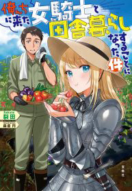 Bìa truyện Orenchi ni Kita Onna Kishi to: Inakagurashi suru Koto ni Natta Ken?