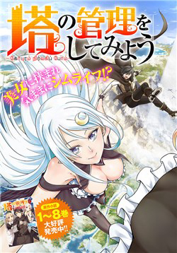 Bìa truyện Tono Kanri O Shite Miyou