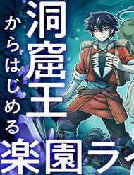 Bìa truyện Cuộc sống thiên đường bắt đầu với Vua hang động ~ Trở thành người mạnh nhất với kỹ năng khai thác