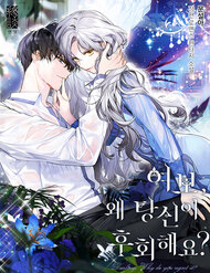 Bìa truyện Tình Yêu Hỡi, Sao Người Lại Hối Hận Rồi?