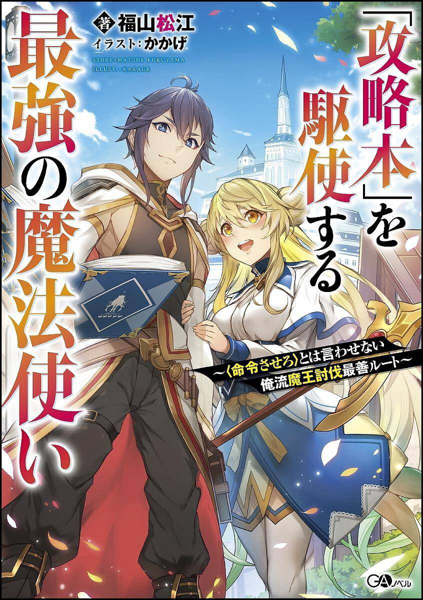 Bìa truyện Kouryakubon Wo Kushi Suru Saikyou No Mahoutsukai