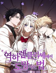 Bìa truyện Làm Sao Để Thoát Khỏi Tiểu Thuyết Đa Phu Ngược Luyến