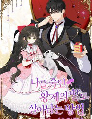 Bìa truyện Sinh Tồn Trong Thân Phận Con Gái Của Hoàng Đế