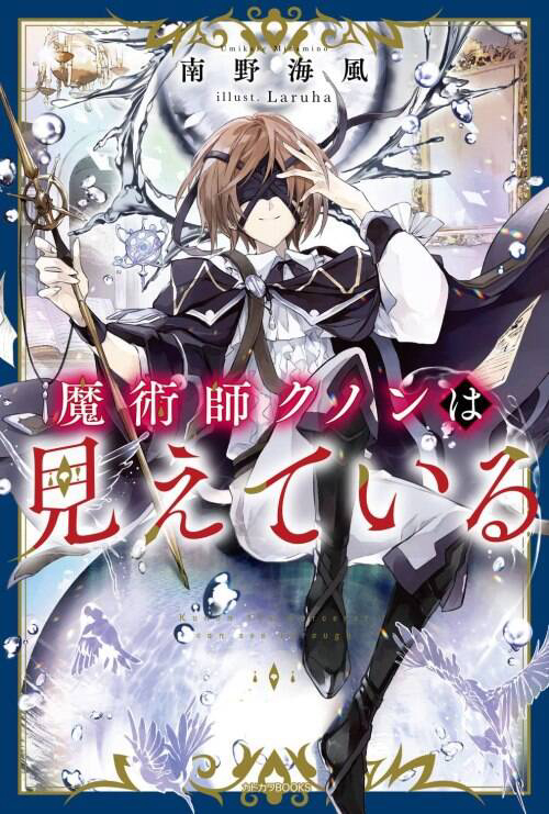 Bìa truyện Kunon The Sorcerer Can See