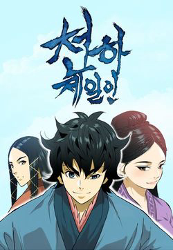 Bìa truyện Thiên Hạ Đệ Nhất Nhân