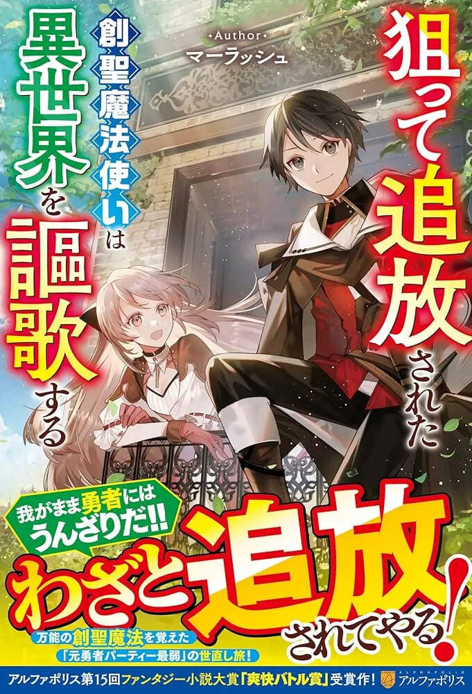 Bìa truyện Neratte Tsuihousareta Sousei Mahoutsukai Wa Isekai Wo Oukasuru