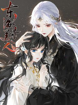 Bìa truyện Đến Đông Hải Tìm Mỹ Nhân