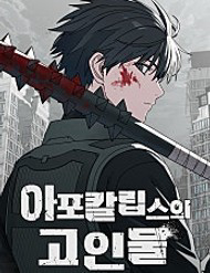 Bìa truyện Cựu Chiến Binh Tận Thế